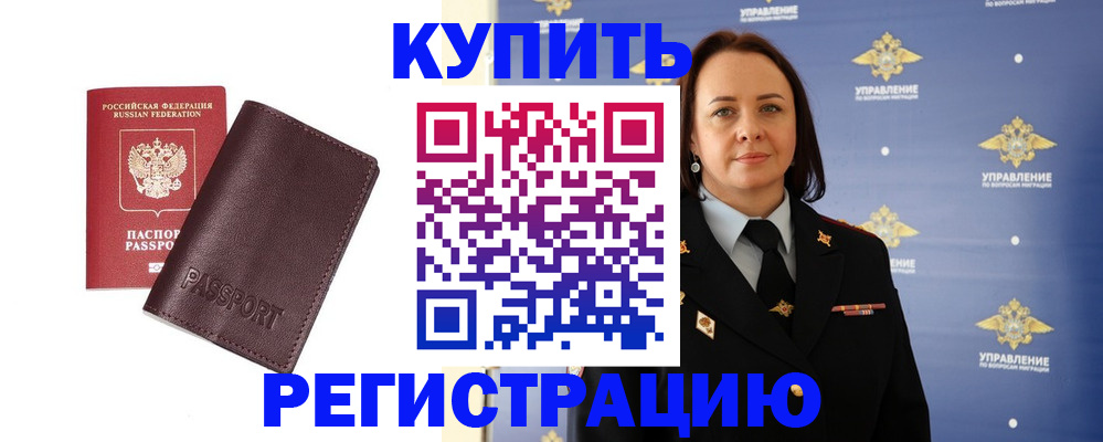 прописка 2025 в Ржеве